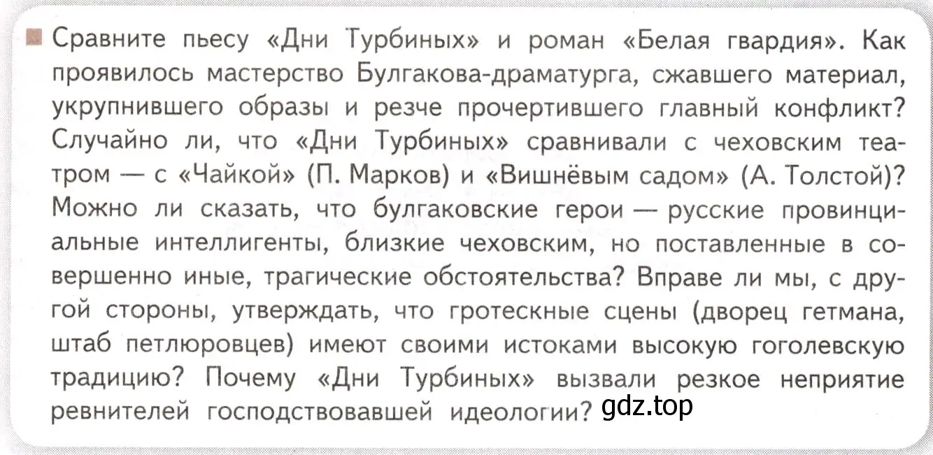 Условие  Вопросы в рамочке (страница 49) гдз по литературе 11 класс Михайлов, Шайтанов, учебник 2 часть