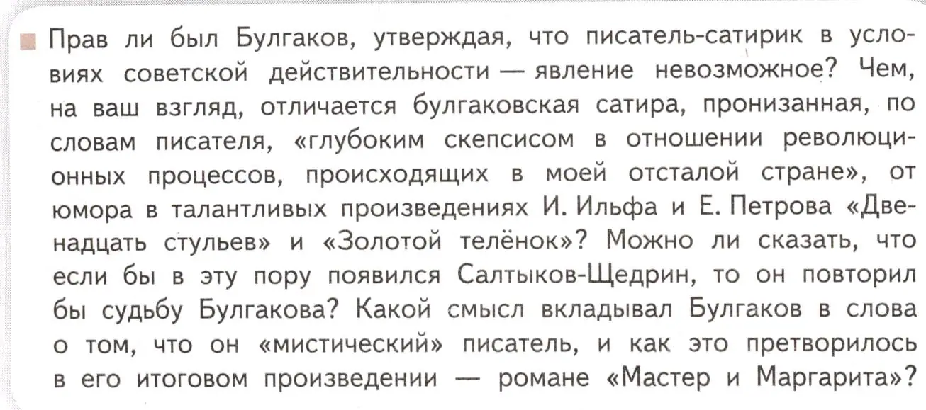 Условие  Вопросы в рамочке (страница 60) гдз по литературе 11 класс Михайлов, Шайтанов, учебник 2 часть