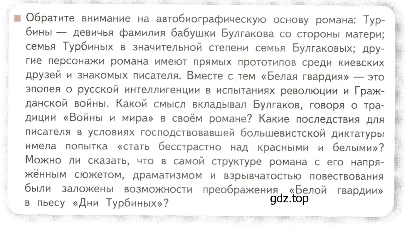 Условие  Вопросы в рамочке (страница 41) гдз по литературе 11 класс Михайлов, Шайтанов, учебник 2 часть