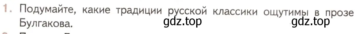 Условие номер 1 (страница 61) гдз по литературе 11 класс Михайлов, Шайтанов, учебник 2 часть