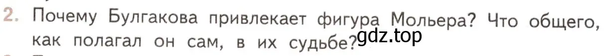 Условие номер 2 (страница 61) гдз по литературе 11 класс Михайлов, Шайтанов, учебник 2 часть