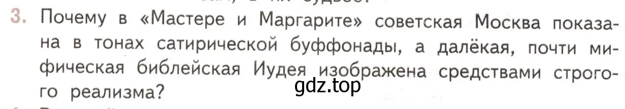 Условие номер 3 (страница 61) гдз по литературе 11 класс Михайлов, Шайтанов, учебник 2 часть