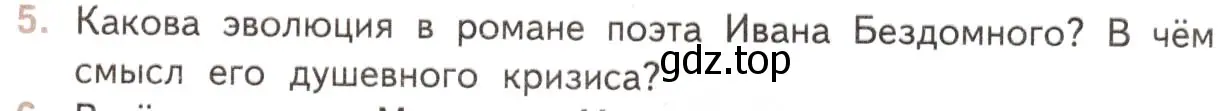 Условие номер 5 (страница 61) гдз по литературе 11 класс Михайлов, Шайтанов, учебник 2 часть