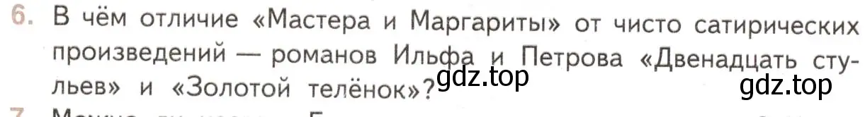 Условие номер 6 (страница 61) гдз по литературе 11 класс Михайлов, Шайтанов, учебник 2 часть