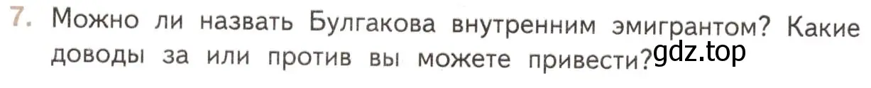 Условие номер 7 (страница 61) гдз по литературе 11 класс Михайлов, Шайтанов, учебник 2 часть