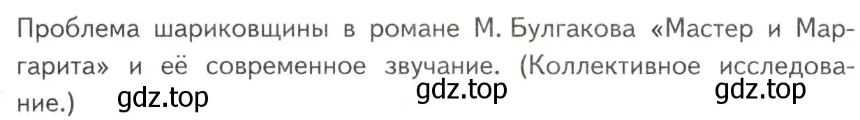 Условие  Проект (страница 62) гдз по литературе 11 класс Михайлов, Шайтанов, учебник 2 часть