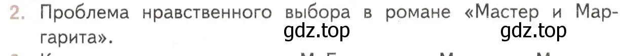 Условие номер 2 (страница 62) гдз по литературе 11 класс Михайлов, Шайтанов, учебник 2 часть