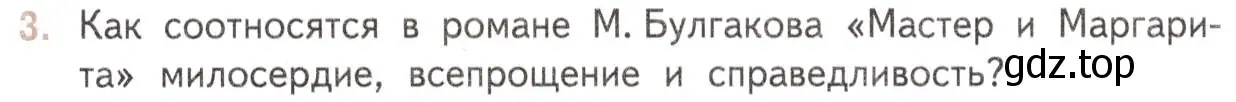 Условие номер 3 (страница 62) гдз по литературе 11 класс Михайлов, Шайтанов, учебник 2 часть