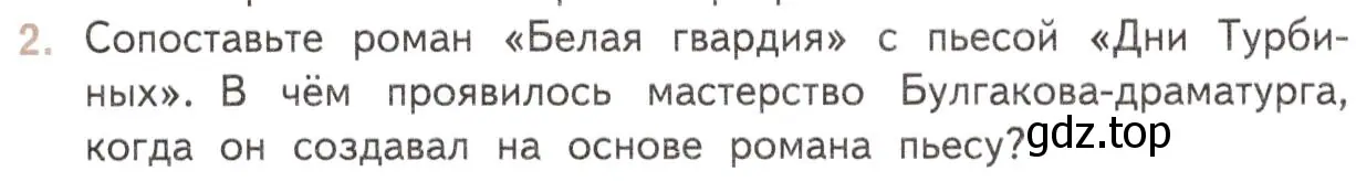 Условие номер 2 (страница 62) гдз по литературе 11 класс Михайлов, Шайтанов, учебник 2 часть