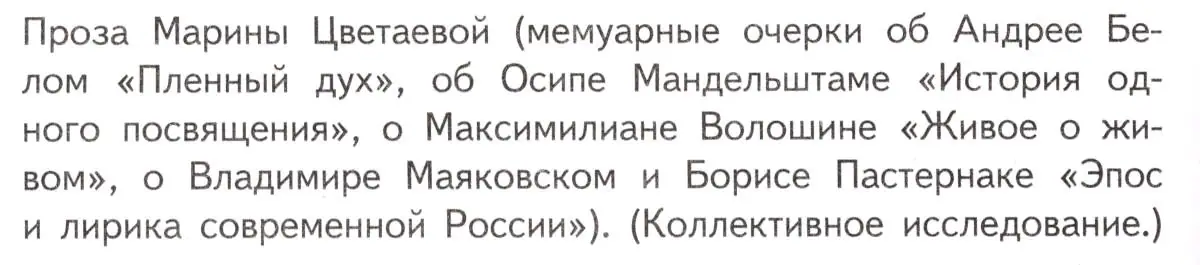 Условие  Проект (страница 78) гдз по литературе 11 класс Михайлов, Шайтанов, учебник 2 часть