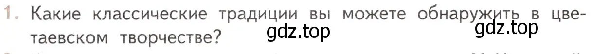 Условие номер 1 (страница 78) гдз по литературе 11 класс Михайлов, Шайтанов, учебник 2 часть