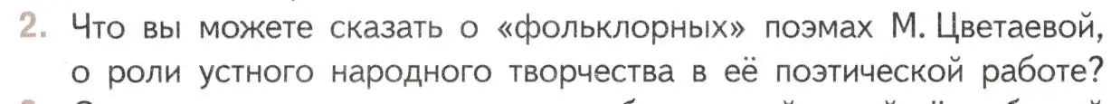 Условие номер 2 (страница 78) гдз по литературе 11 класс Михайлов, Шайтанов, учебник 2 часть