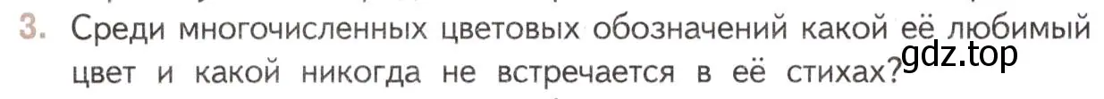 Условие номер 3 (страница 78) гдз по литературе 11 класс Михайлов, Шайтанов, учебник 2 часть