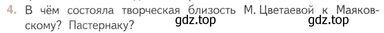 Условие номер 4 (страница 78) гдз по литературе 11 класс Михайлов, Шайтанов, учебник 2 часть