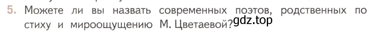 Условие номер 5 (страница 78) гдз по литературе 11 класс Михайлов, Шайтанов, учебник 2 часть