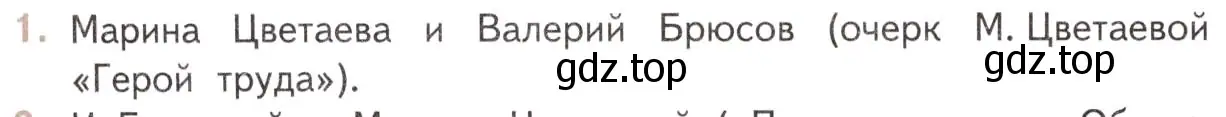 Условие номер 1 (страница 78) гдз по литературе 11 класс Михайлов, Шайтанов, учебник 2 часть