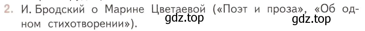 Условие номер 2 (страница 78) гдз по литературе 11 класс Михайлов, Шайтанов, учебник 2 часть