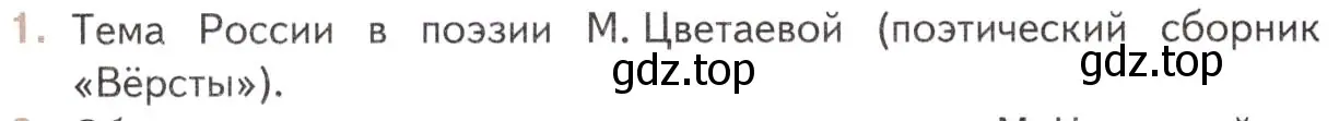 Условие номер 1 (страница 78) гдз по литературе 11 класс Михайлов, Шайтанов, учебник 2 часть