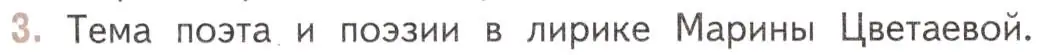 Условие номер 3 (страница 78) гдз по литературе 11 класс Михайлов, Шайтанов, учебник 2 часть