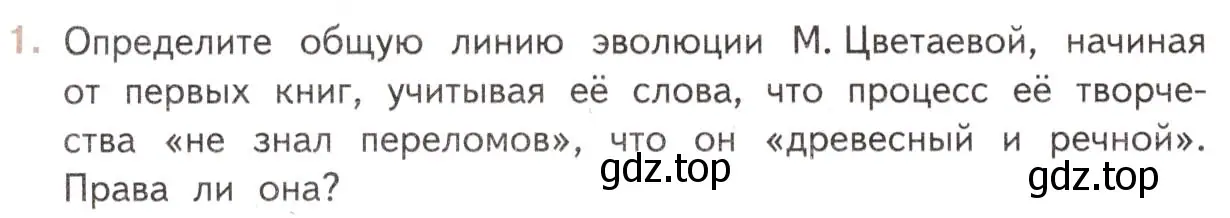 Условие номер 1 (страница 78) гдз по литературе 11 класс Михайлов, Шайтанов, учебник 2 часть