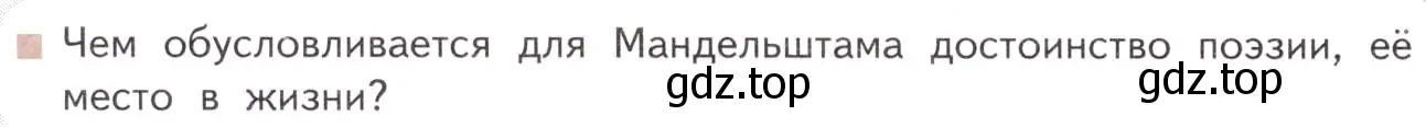 Условие  Вопросы в рамочке (страница 88) гдз по литературе 11 класс Михайлов, Шайтанов, учебник 2 часть