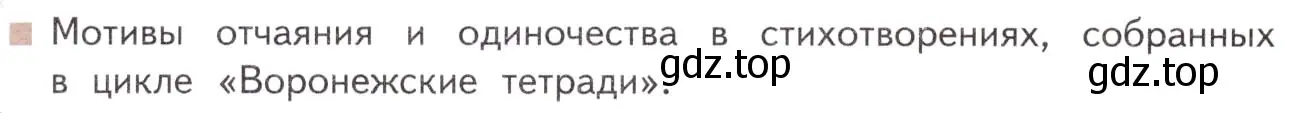 Условие  Вопросы в рамочке (страница 94) гдз по литературе 11 класс Михайлов, Шайтанов, учебник 2 часть