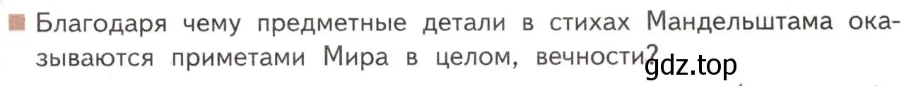 Условие  Вопросы в рамочке (страница 81) гдз по литературе 11 класс Михайлов, Шайтанов, учебник 2 часть