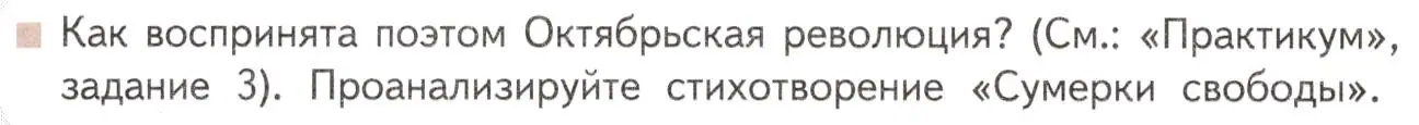 Условие  Вопросы в рамочке (страница 82) гдз по литературе 11 класс Михайлов, Шайтанов, учебник 2 часть