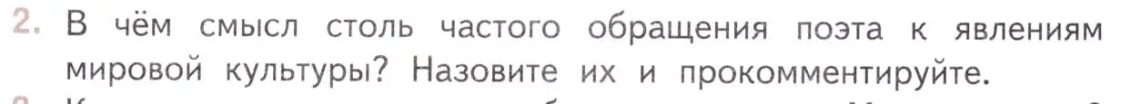 Условие номер 2 (страница 95) гдз по литературе 11 класс Михайлов, Шайтанов, учебник 2 часть