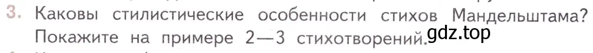 Условие номер 3 (страница 95) гдз по литературе 11 класс Михайлов, Шайтанов, учебник 2 часть