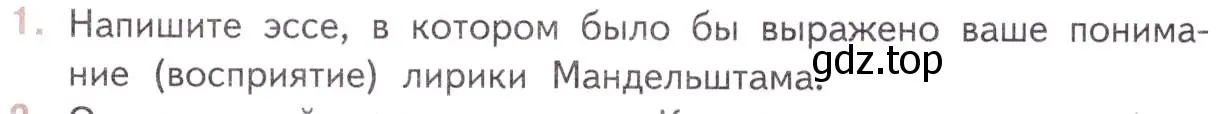 Условие номер 1 (страница 95) гдз по литературе 11 класс Михайлов, Шайтанов, учебник 2 часть