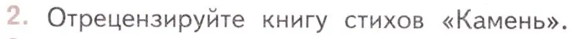 Условие номер 2 (страница 95) гдз по литературе 11 класс Михайлов, Шайтанов, учебник 2 часть