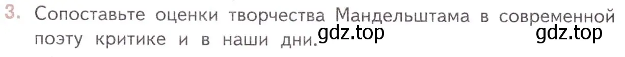 Условие номер 3 (страница 95) гдз по литературе 11 класс Михайлов, Шайтанов, учебник 2 часть