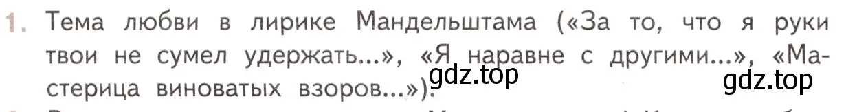 Условие номер 1 (страница 96) гдз по литературе 11 класс Михайлов, Шайтанов, учебник 2 часть