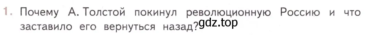 Условие номер 1 (страница 115) гдз по литературе 11 класс Михайлов, Шайтанов, учебник 2 часть