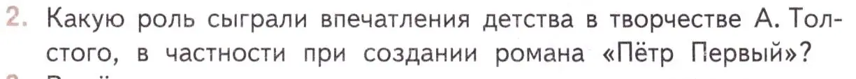 Условие номер 2 (страница 115) гдз по литературе 11 класс Михайлов, Шайтанов, учебник 2 часть