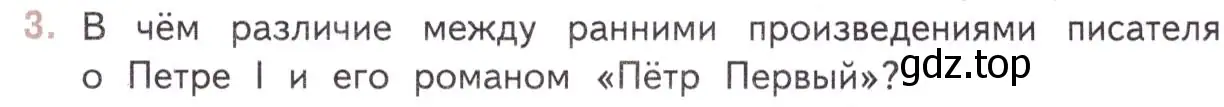 Условие номер 3 (страница 115) гдз по литературе 11 класс Михайлов, Шайтанов, учебник 2 часть