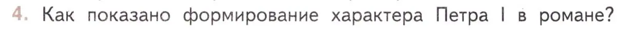 Условие номер 4 (страница 115) гдз по литературе 11 класс Михайлов, Шайтанов, учебник 2 часть