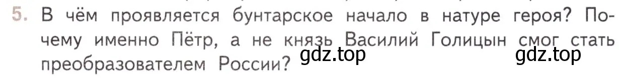 Условие номер 5 (страница 115) гдз по литературе 11 класс Михайлов, Шайтанов, учебник 2 часть