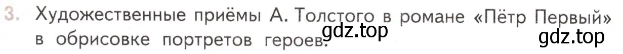 Условие номер 3 (страница 116) гдз по литературе 11 класс Михайлов, Шайтанов, учебник 2 часть