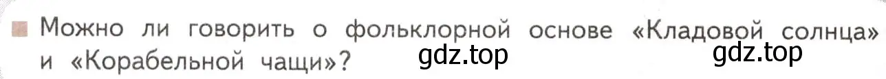 Условие  Вопросы в рамочке (страница 128) гдз по литературе 11 класс Михайлов, Шайтанов, учебник 2 часть