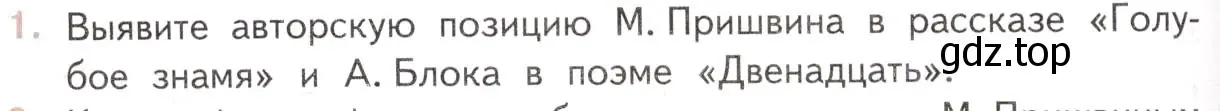 Условие номер 1 (страница 130) гдз по литературе 11 класс Михайлов, Шайтанов, учебник 2 часть