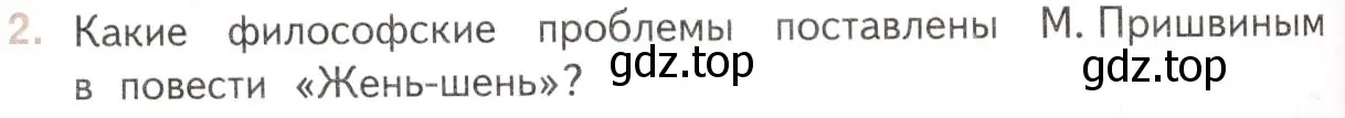 Условие номер 2 (страница 130) гдз по литературе 11 класс Михайлов, Шайтанов, учебник 2 часть