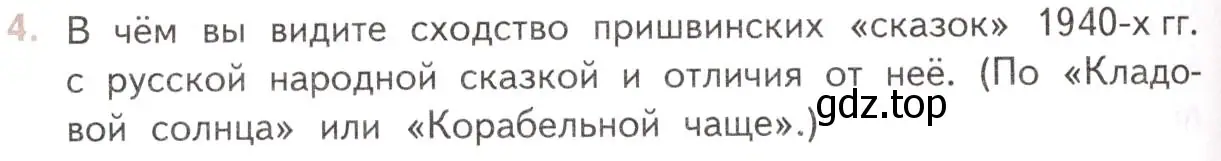 Условие номер 4 (страница 130) гдз по литературе 11 класс Михайлов, Шайтанов, учебник 2 часть