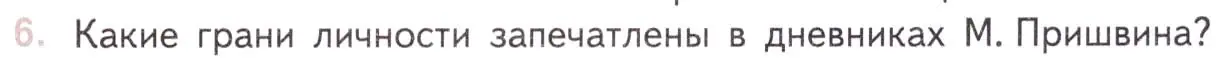 Условие номер 6 (страница 131) гдз по литературе 11 класс Михайлов, Шайтанов, учебник 2 часть