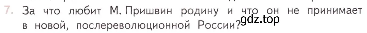 Условие номер 7 (страница 131) гдз по литературе 11 класс Михайлов, Шайтанов, учебник 2 часть