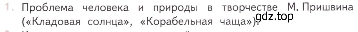 Условие номер 1 (страница 131) гдз по литературе 11 класс Михайлов, Шайтанов, учебник 2 часть