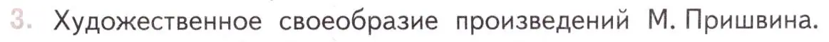 Условие номер 3 (страница 131) гдз по литературе 11 класс Михайлов, Шайтанов, учебник 2 часть