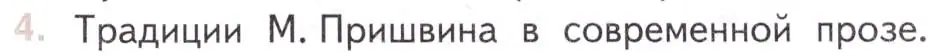 Условие номер 4 (страница 131) гдз по литературе 11 класс Михайлов, Шайтанов, учебник 2 часть