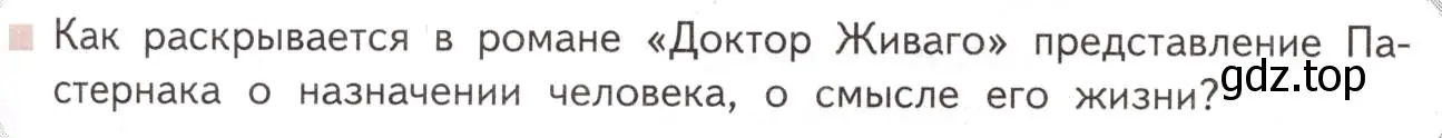 Условие  Вопросы в рамочке (страница 148) гдз по литературе 11 класс Михайлов, Шайтанов, учебник 2 часть